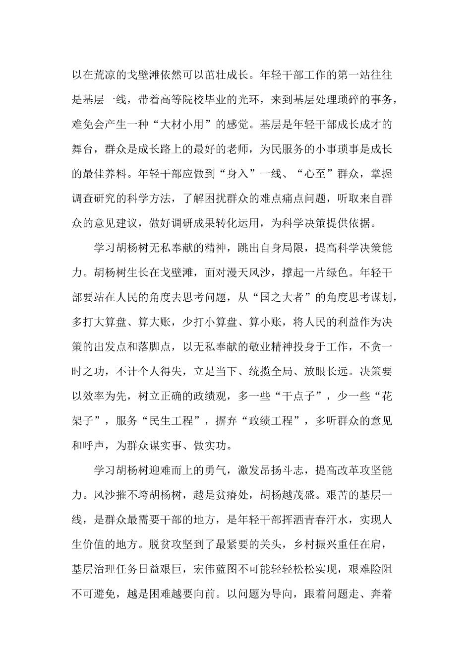 2篇论提高党员干部七种能力心得.docx_第2页