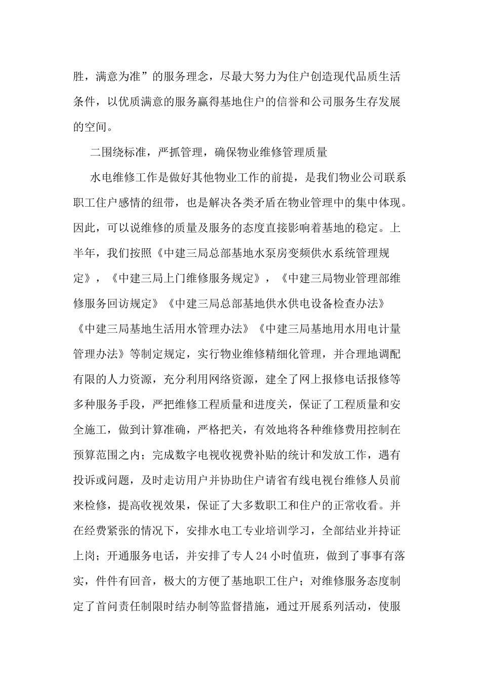 2020年度某基地物业工作总结及2021年工作计划.docx_第2页