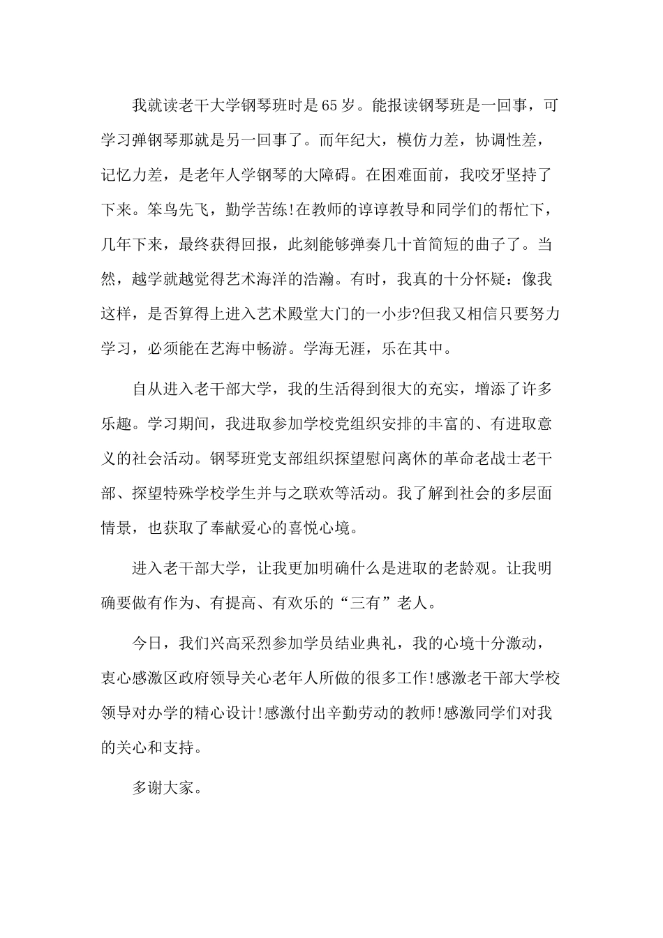 2篇学员结业庆典个人发言材料.docx_第2页
