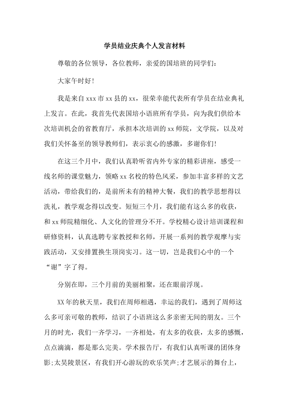 2篇学员结业庆典个人发言材料.docx_第3页