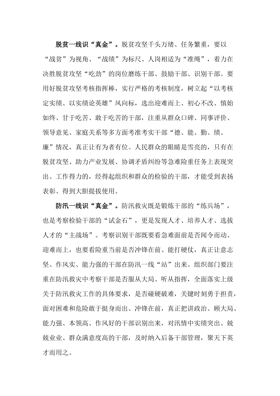 5篇学习注重在重大斗争一线考察识别干部心得.docx_第2页