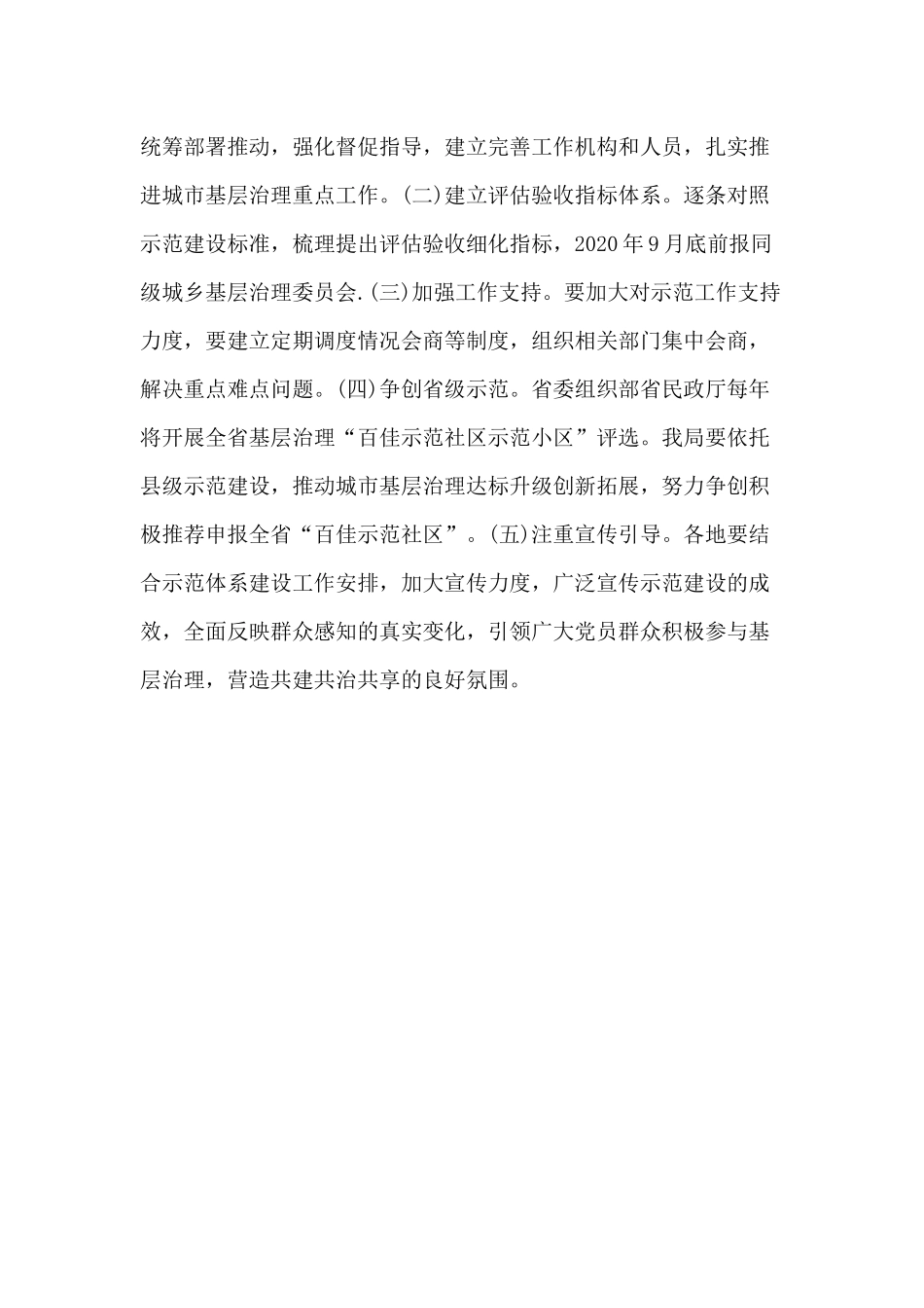 某城市基层治理示范体系2021年建设方案供参考.docx_第3页