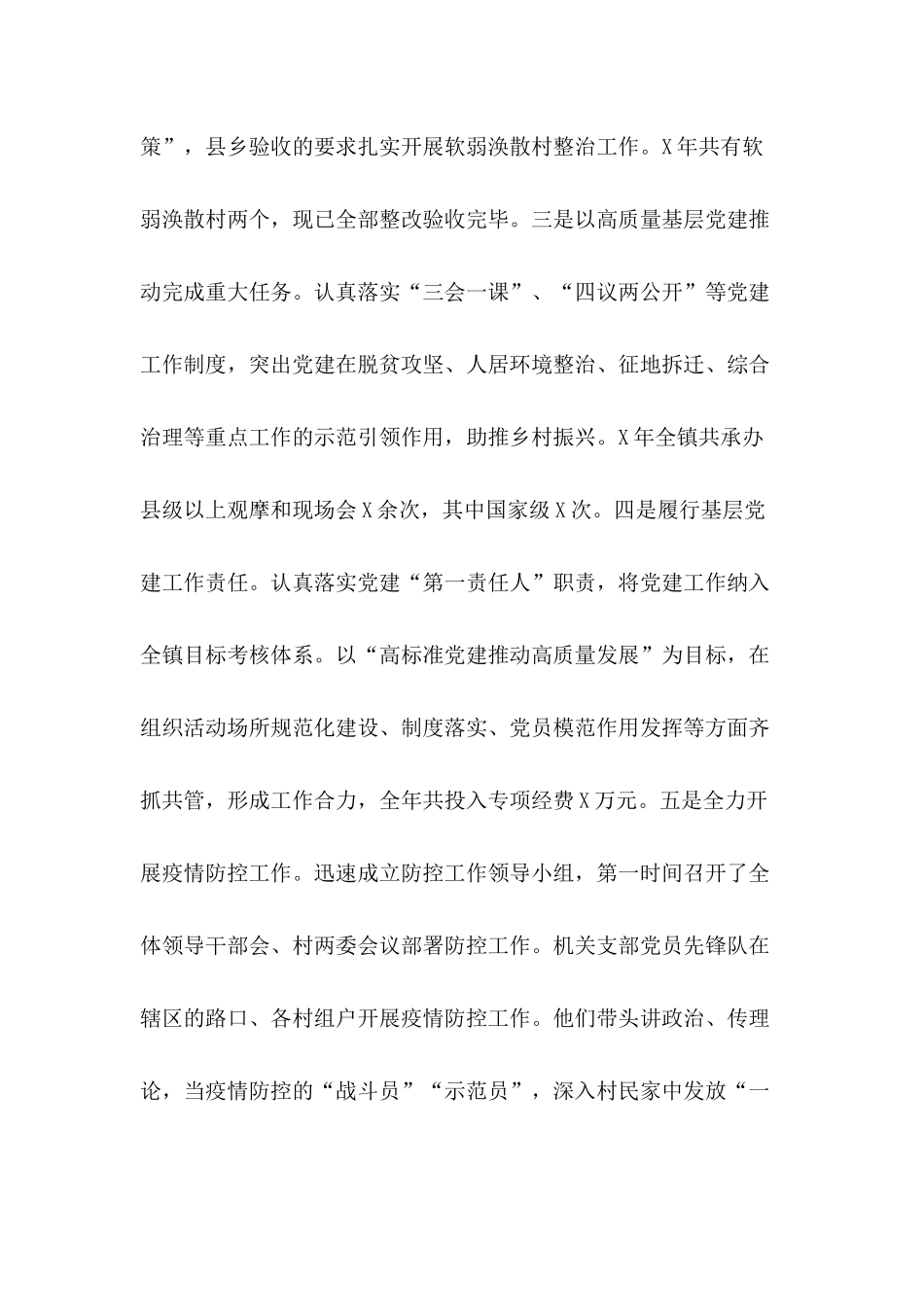 切实履行好党建主体责任第一责任人的职责高标准抓好党建工作镇党委书记2020年抓基层党建工作述职总结汇报.docx_第2页