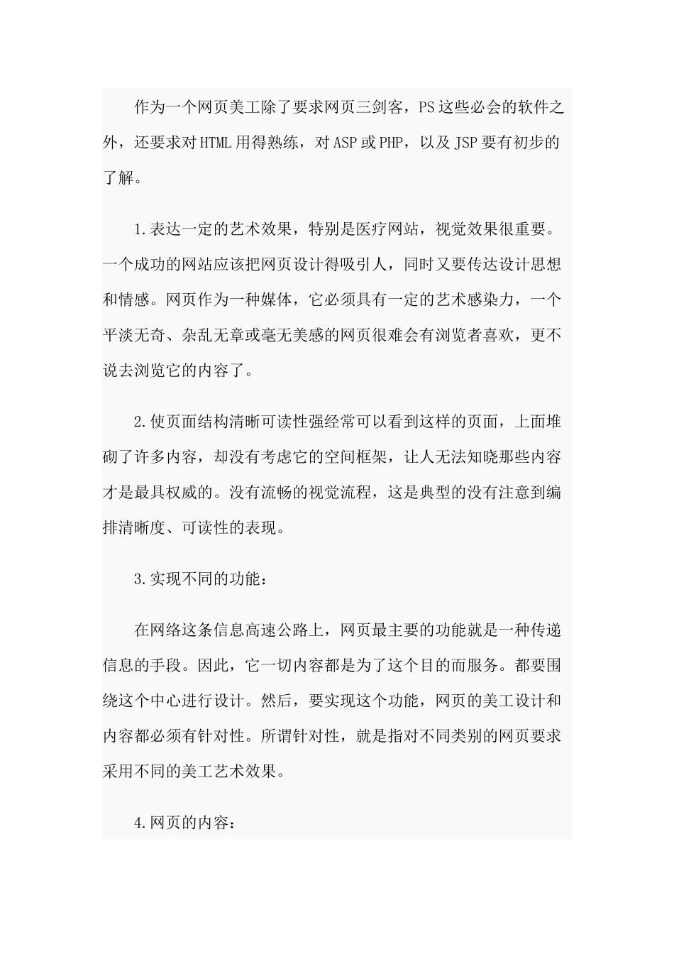 2篇2020美工个人工作总结.docx_第3页