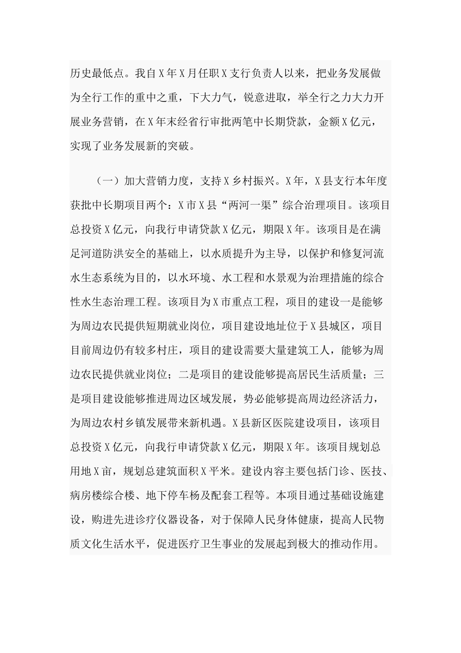 建设新农村2020年工作履职情况汇报.docx_第3页