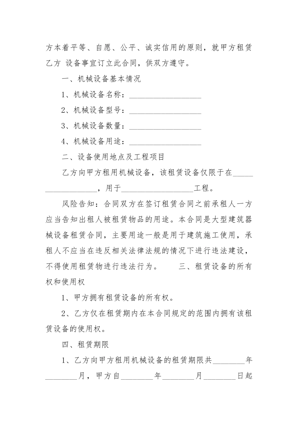 2020年最新大型建筑器械设备租赁合同范本【标准版】.docx_第2页