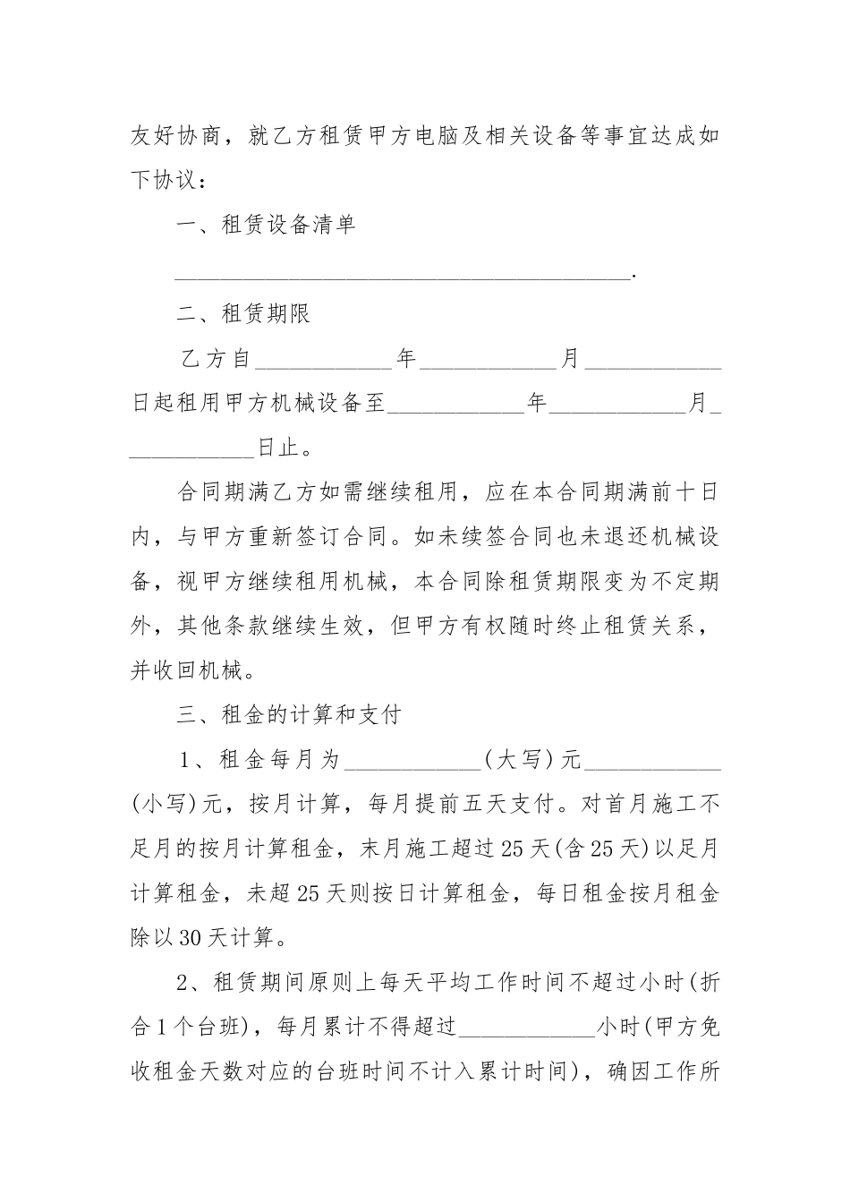 2020年最新电脑设备租赁合同范本【标准版】.docx_第2页