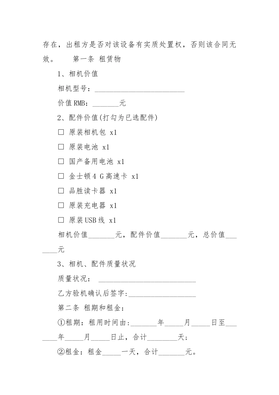 2020年最新单反相机租赁合同样本【简洁版】.docx_第2页