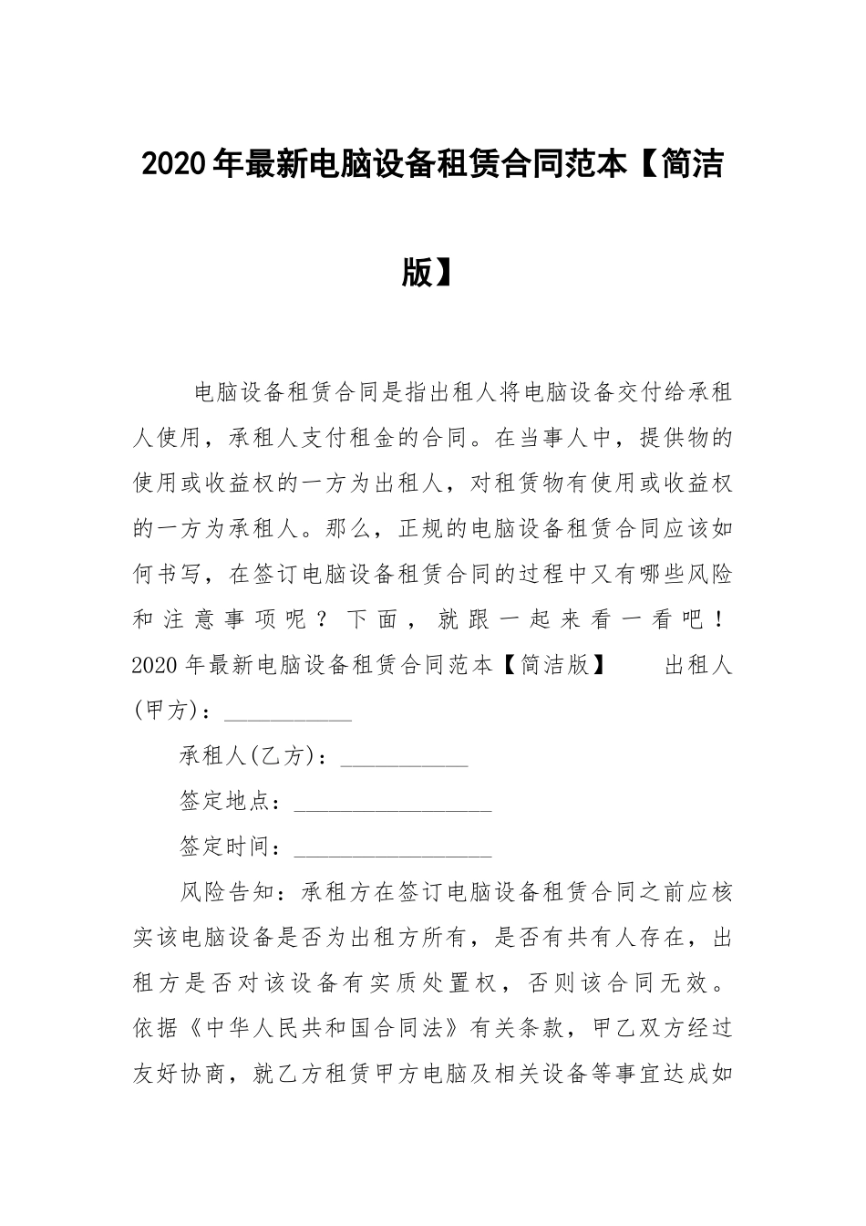 2020年最新电脑设备租赁合同范本【简洁版】.docx_第1页