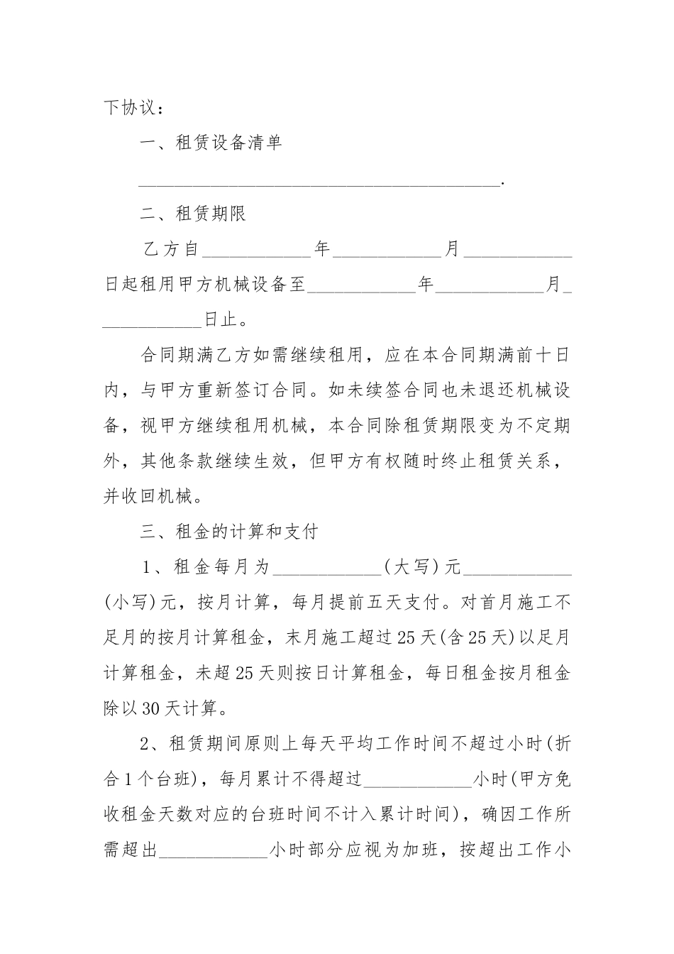 2020年最新电脑设备租赁合同范本【简洁版】.docx_第2页