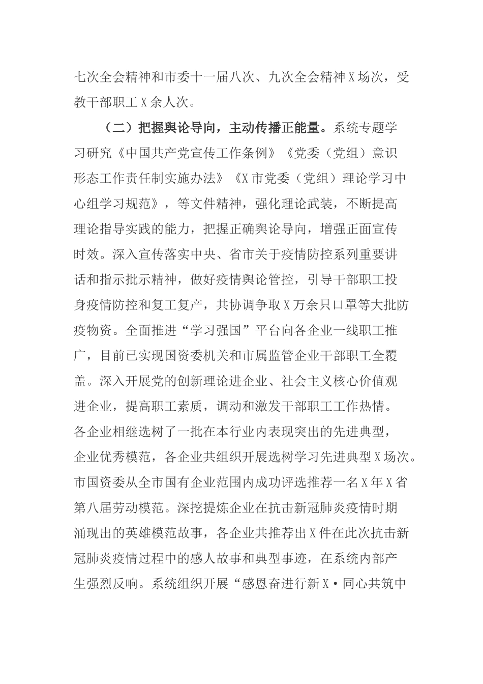2篇2020年度党建及党风廉政建设工作总结.docx_第2页