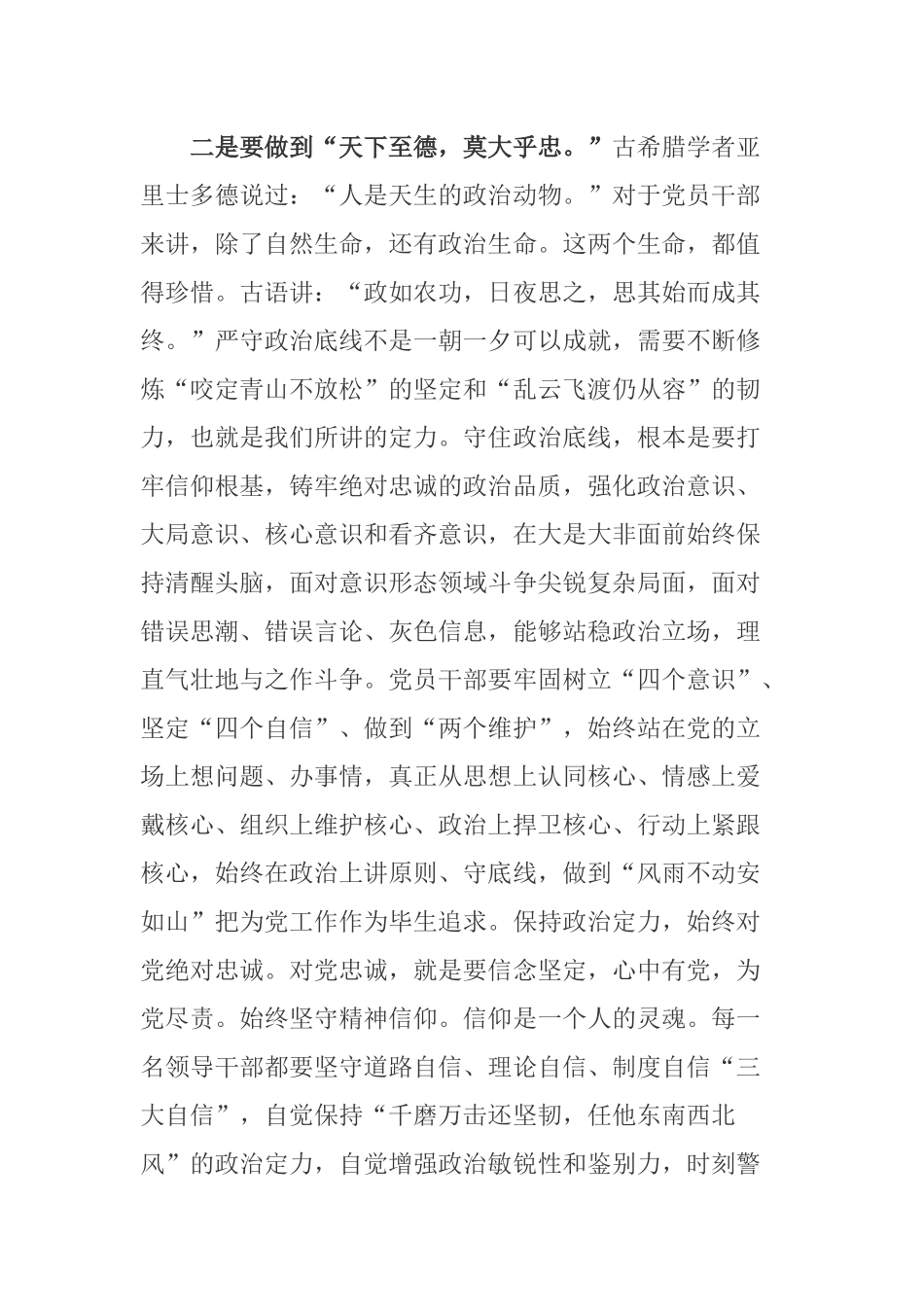 党课讲稿：守住底线做合格党员.docx_第3页