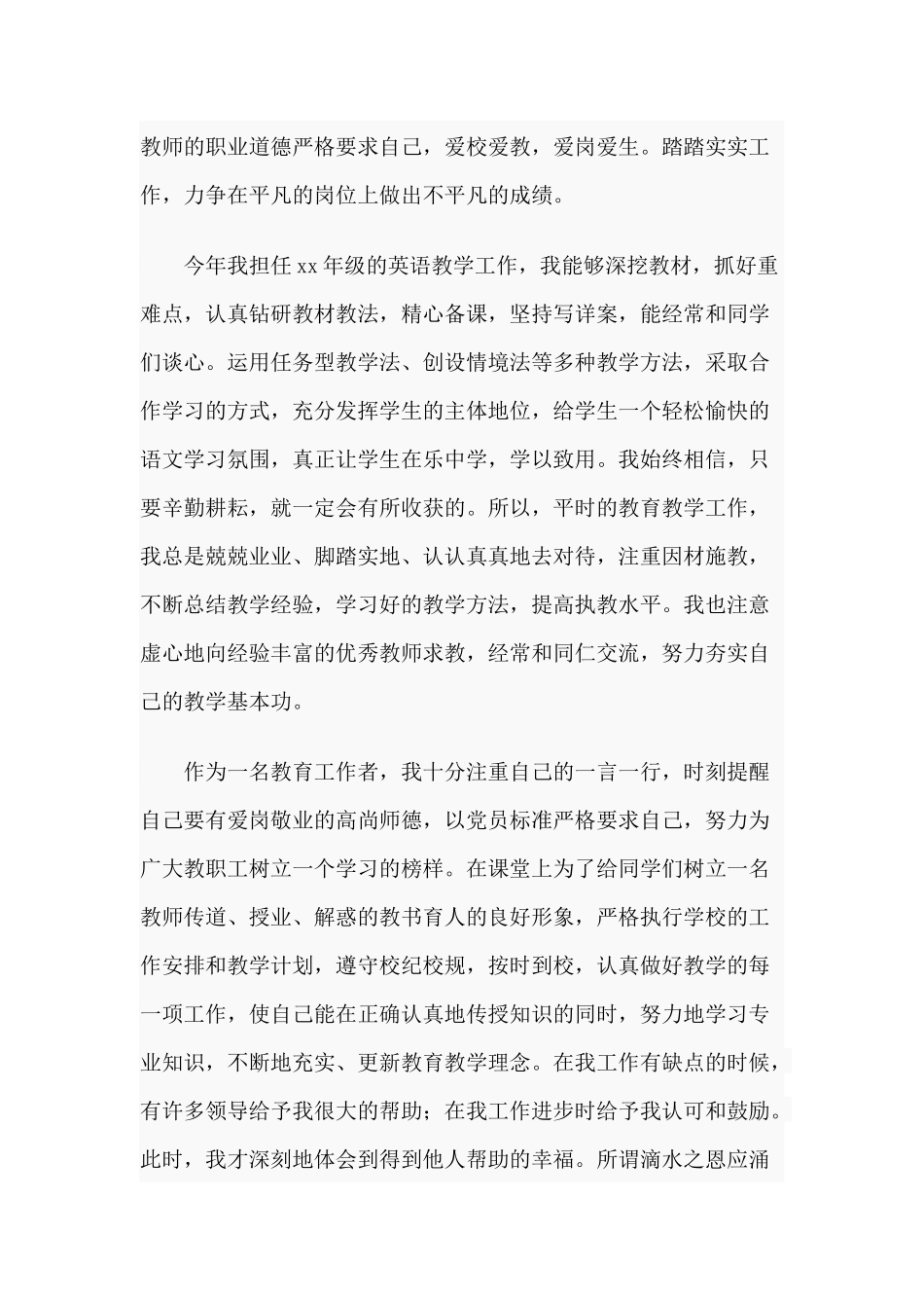 党员民主评议2020年个人总结.docx_第3页