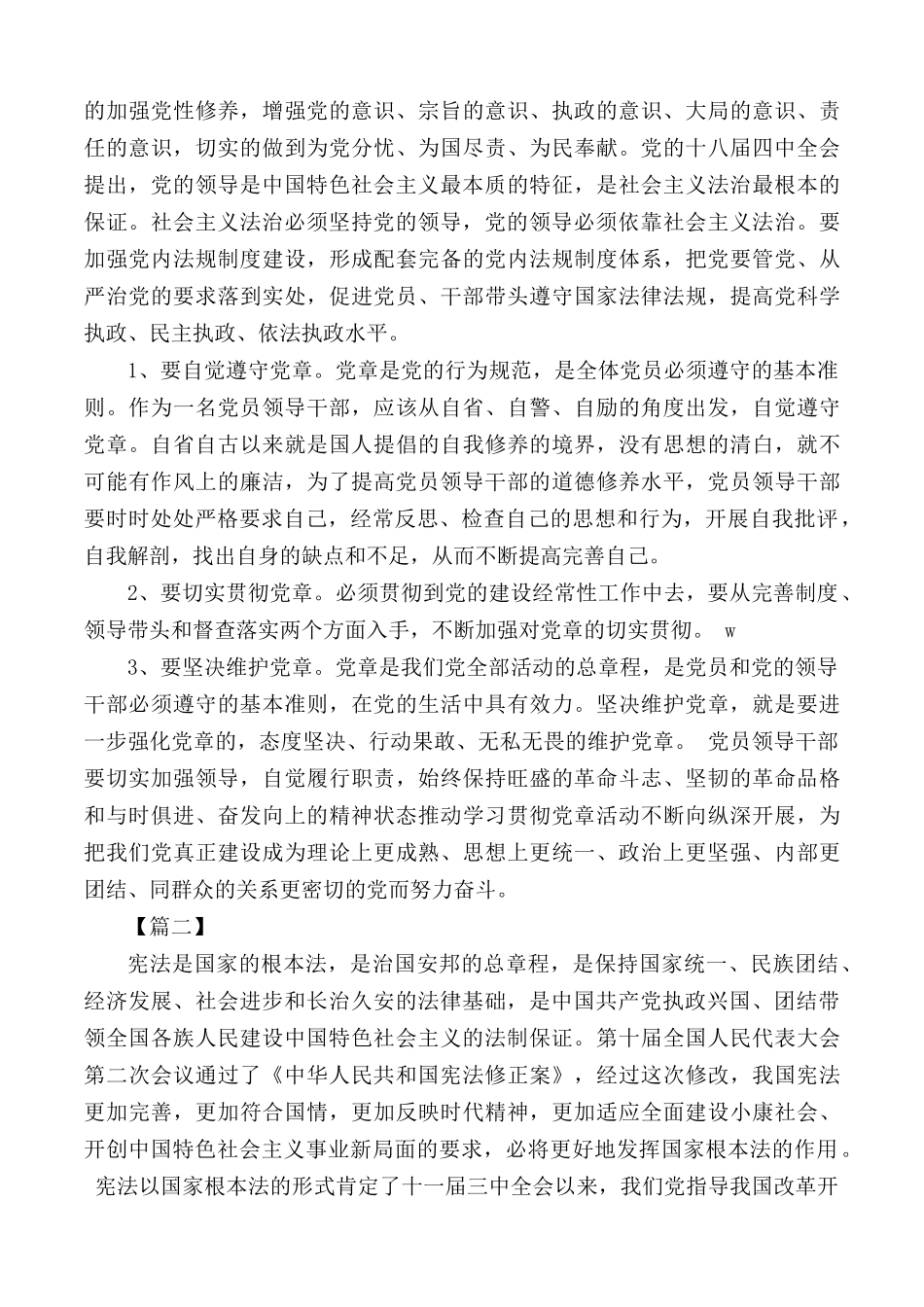 国家宪法日心得感想合集5篇.docx_第2页