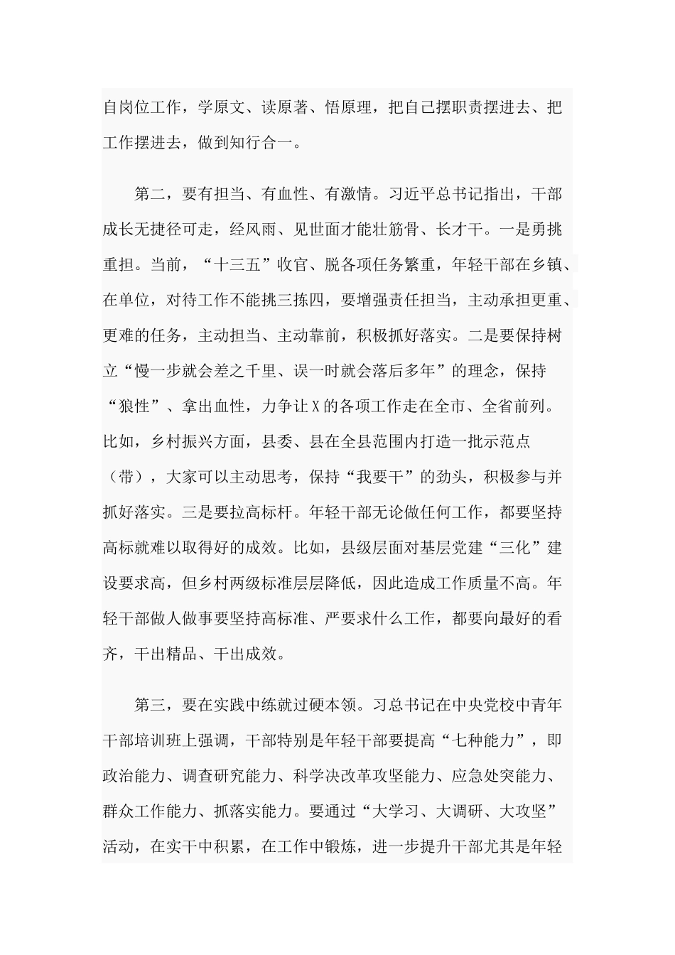 某县年轻干部座谈会2020年讲话材料.docx_第3页