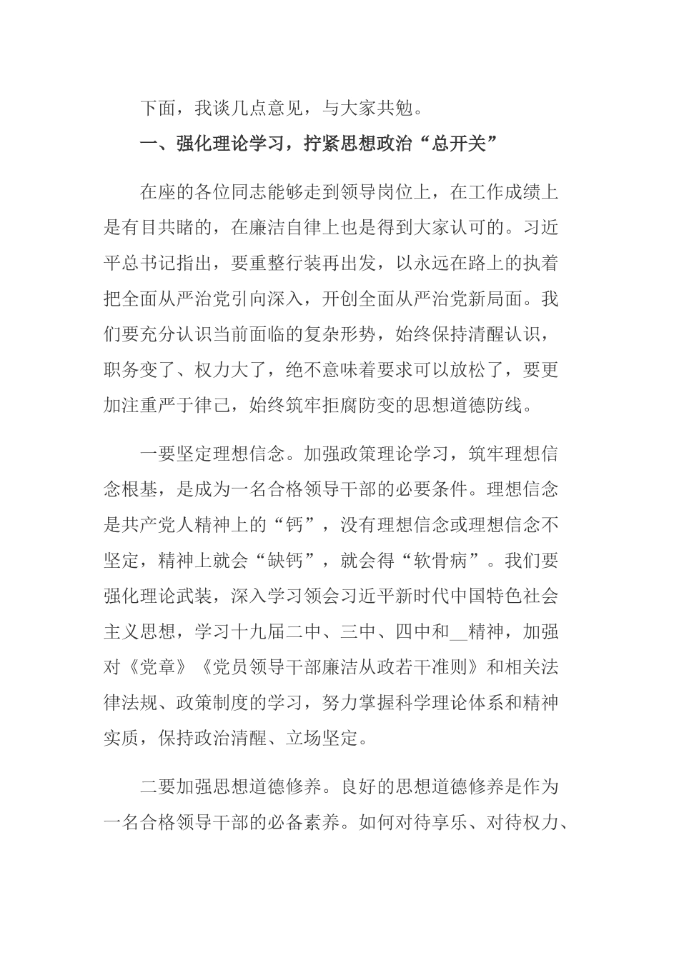 纪检监察组对新提拔晋升干部开展集体廉政谈话稿.docx_第2页