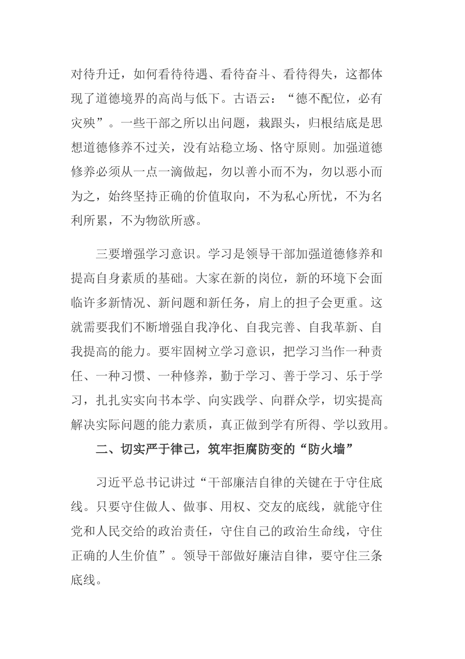 纪检监察组对新提拔晋升干部开展集体廉政谈话稿.docx_第3页