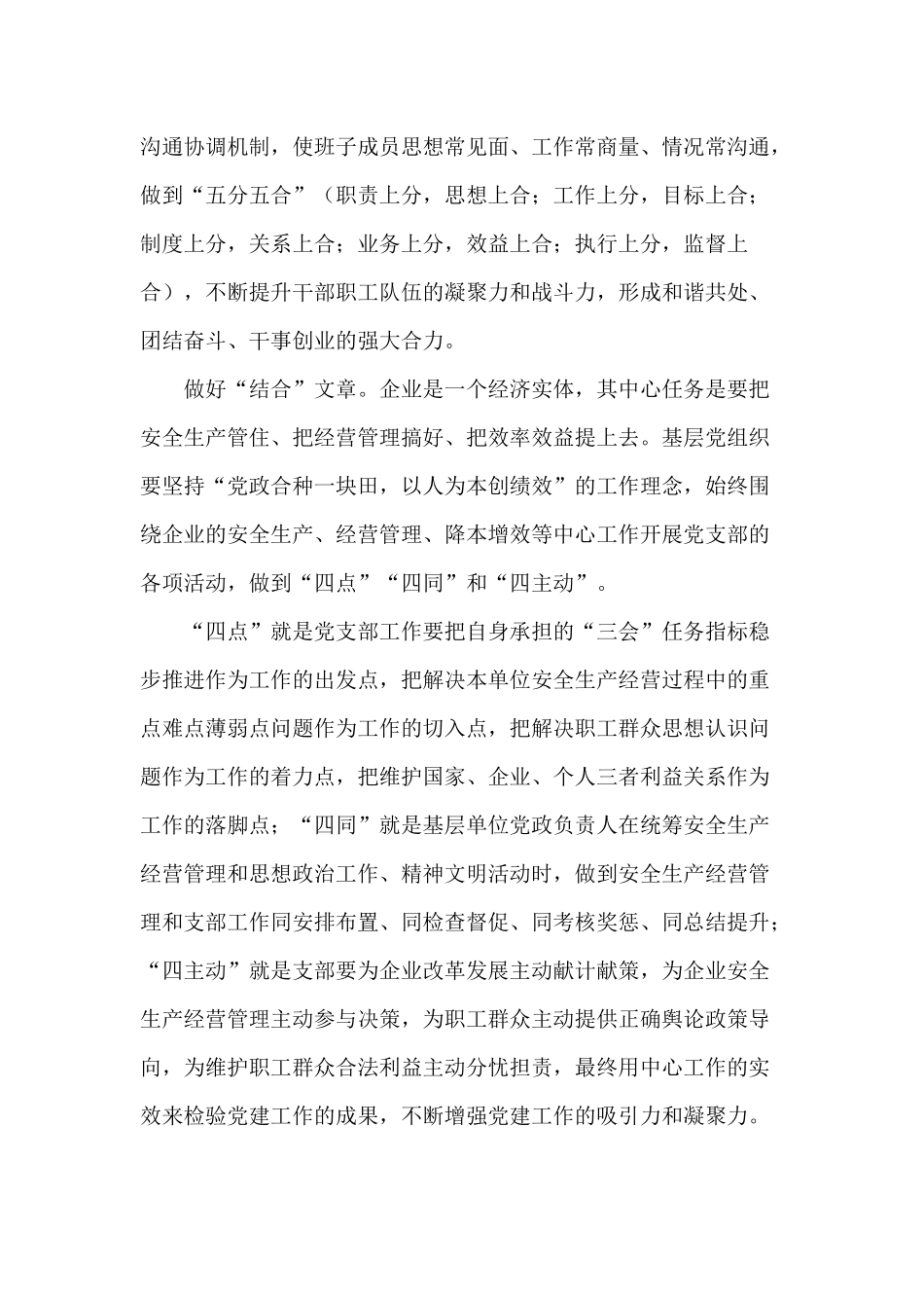 如何当好企业基层党支部书记（党课讲稿）.docx_第3页