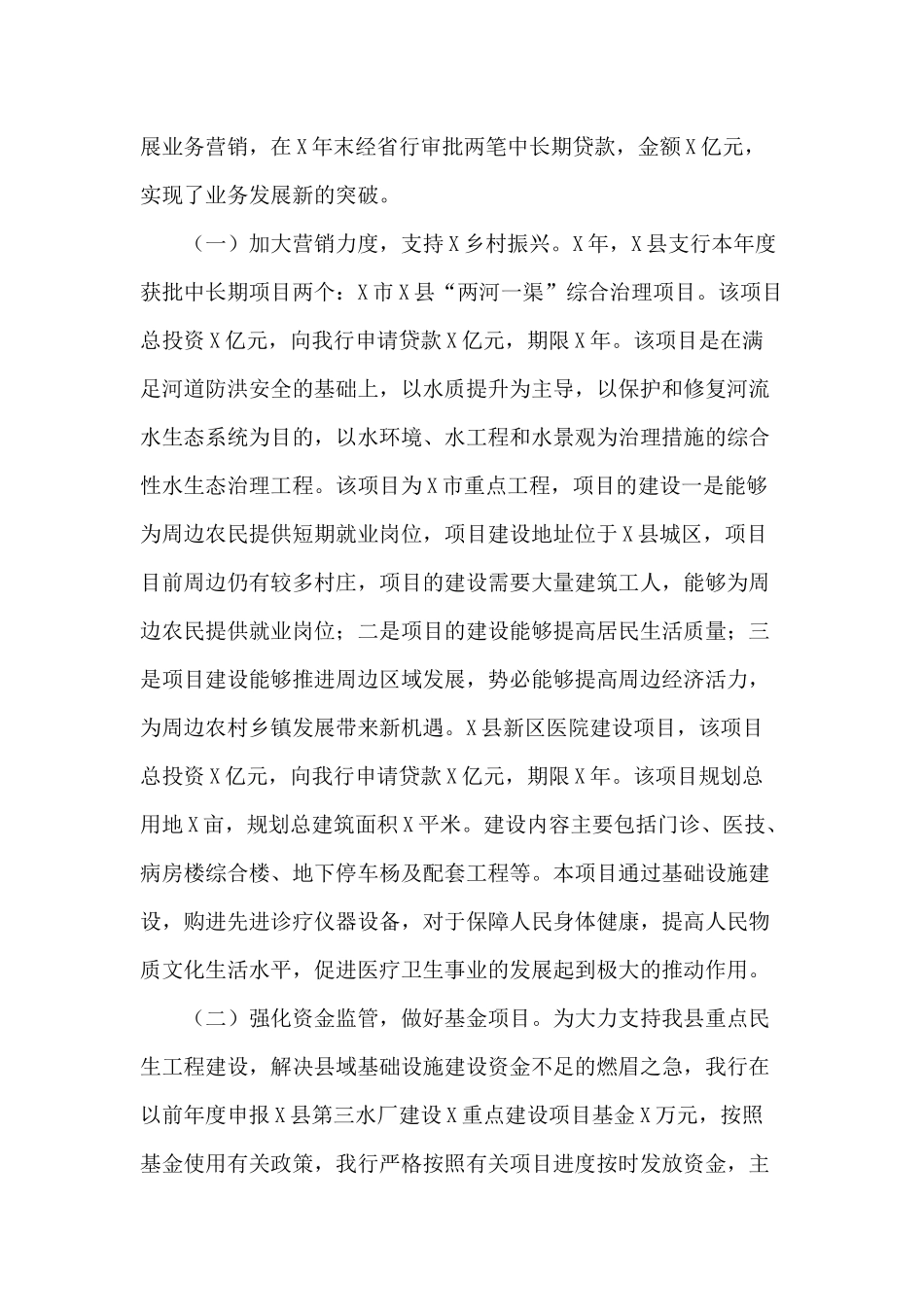 2020年度某农商银行行长述职报告供借鉴.docx_第3页