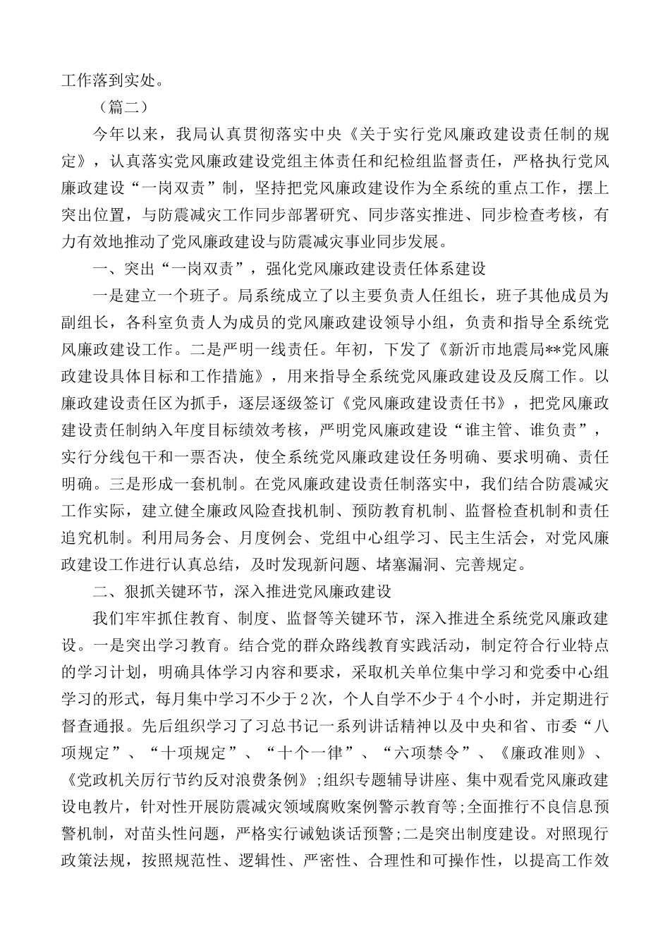 履行党风廉政建设“两个责任”的情况汇报总结5篇.docx_第3页