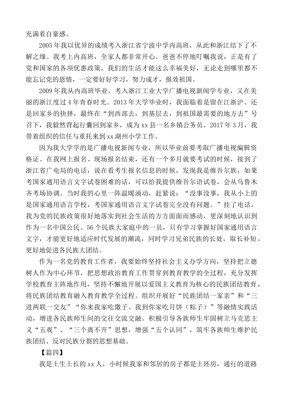 发声亮剑发言稿汇编10篇.docx_第3页