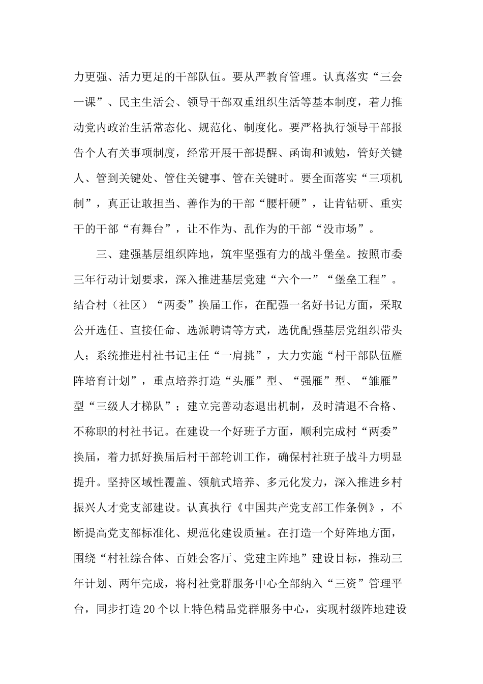 2020党建工作座谈会讲话材料供借鉴.docx_第3页