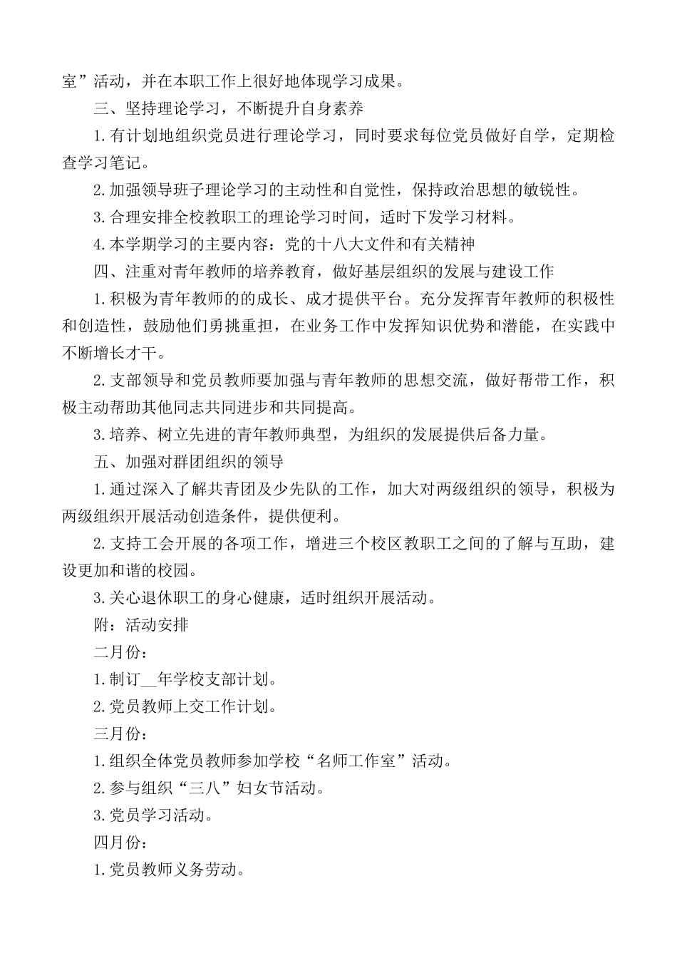 党委半年工作计划4篇.docx_第3页