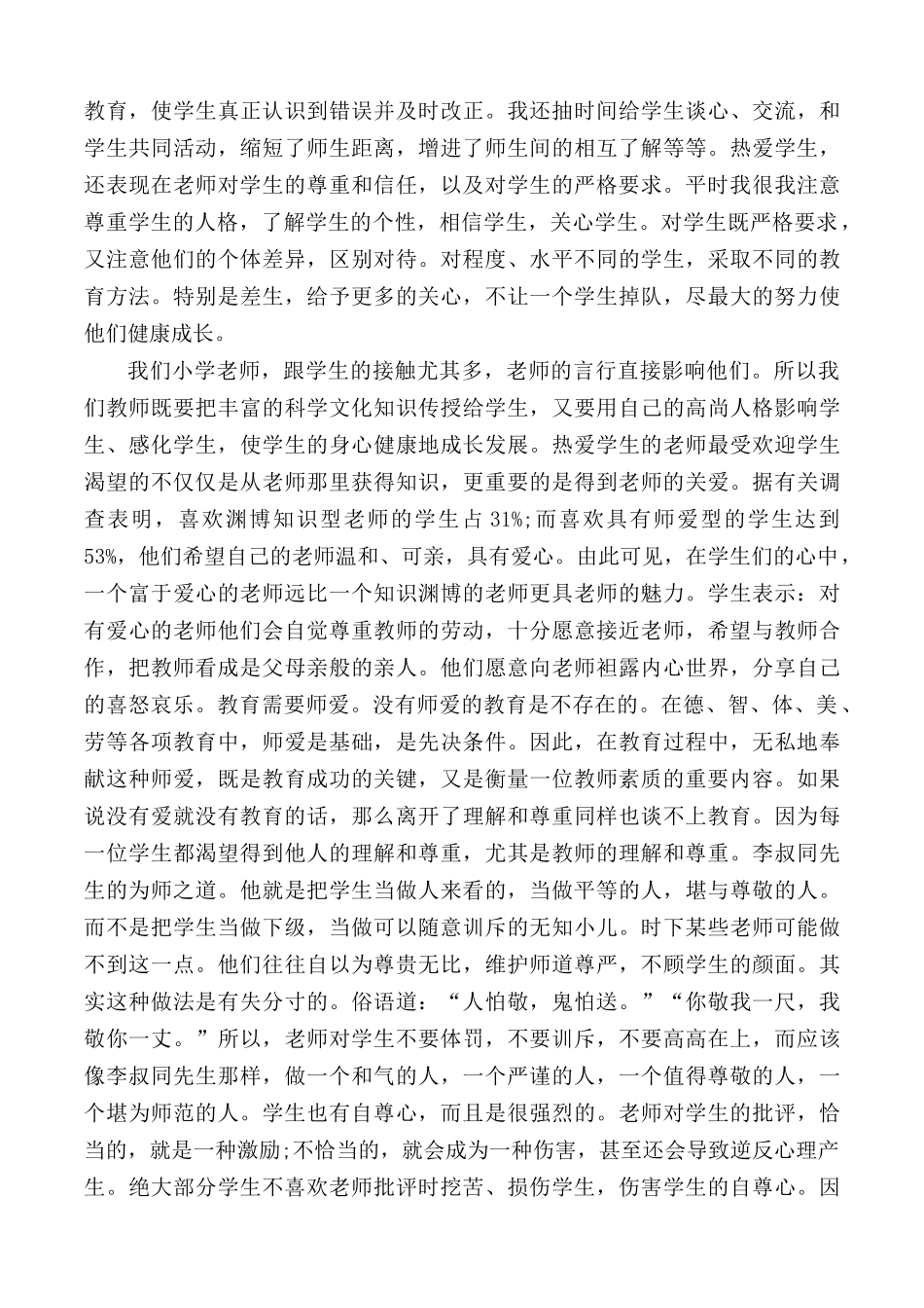 教师职业道德感想心得合集5篇.docx_第2页