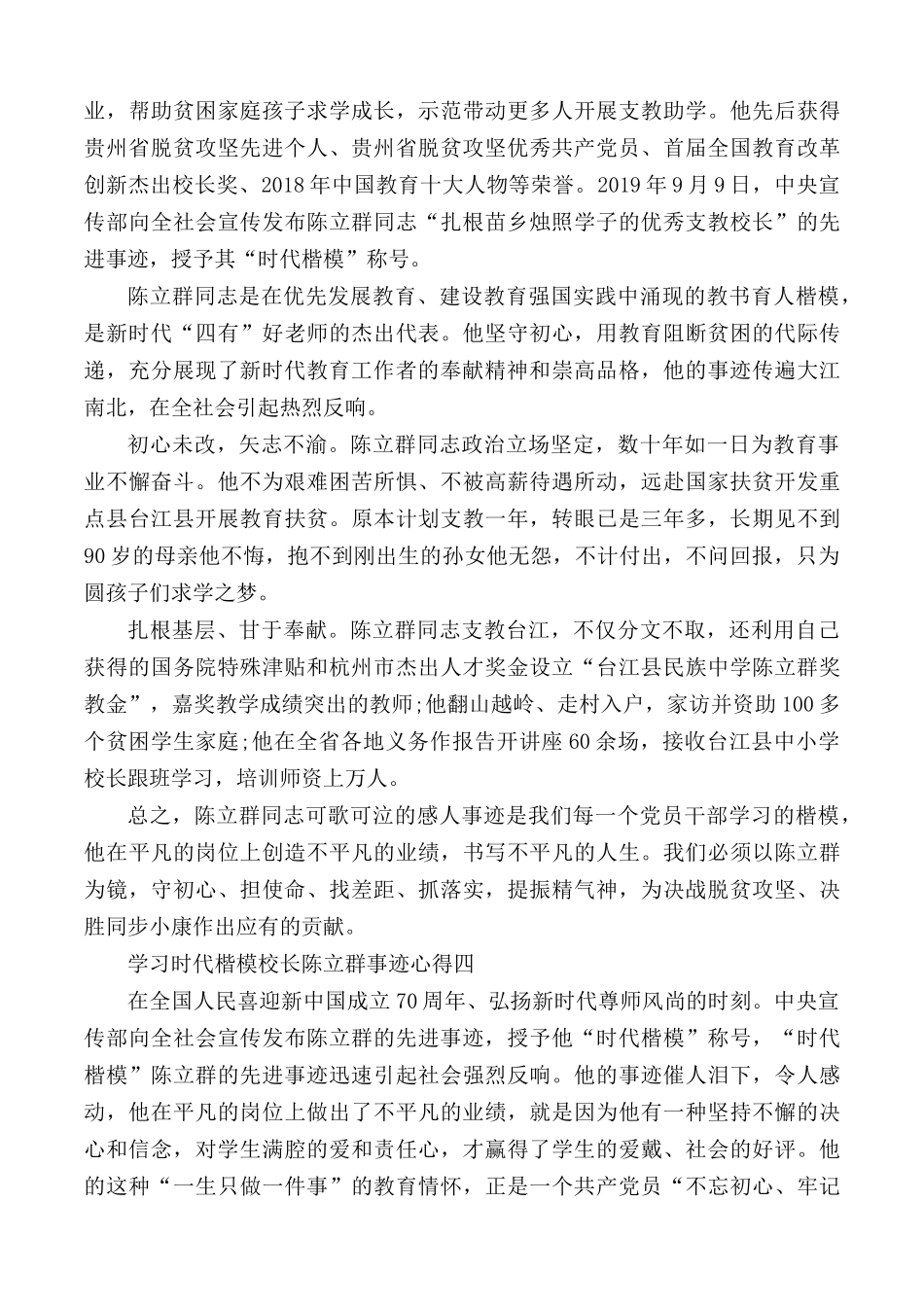 学习时代楷模校长陈立群事迹心得范文5篇.docx_第3页
