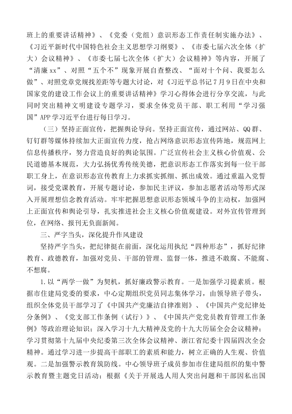 关于落实全面从严治党主体责任情况的报告.docx_第3页