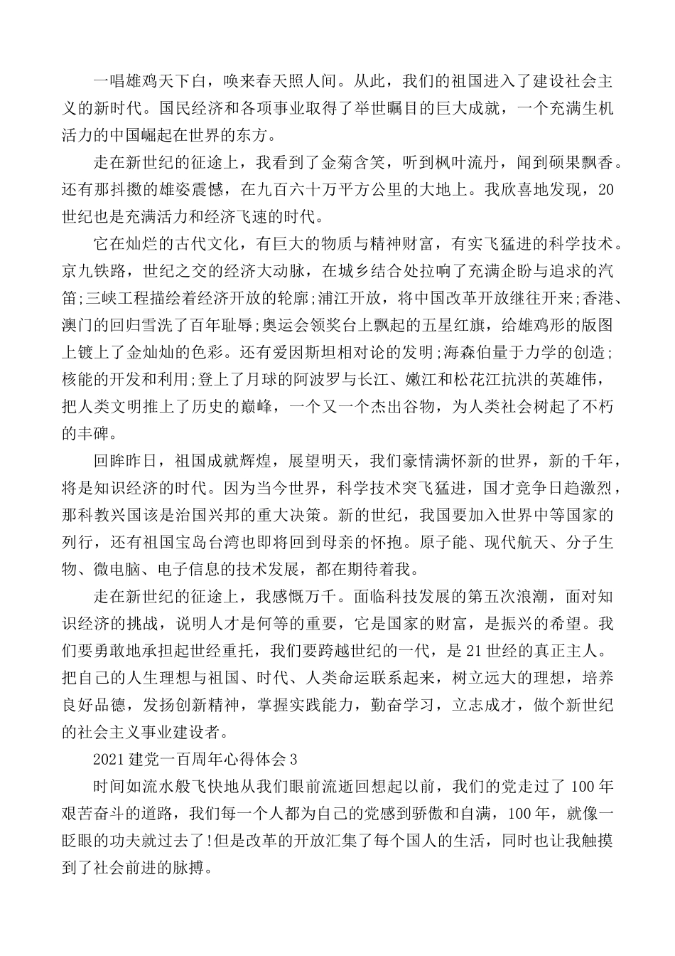 2021喜迎建党一百周年心得体会有感范文5篇.docx_第2页