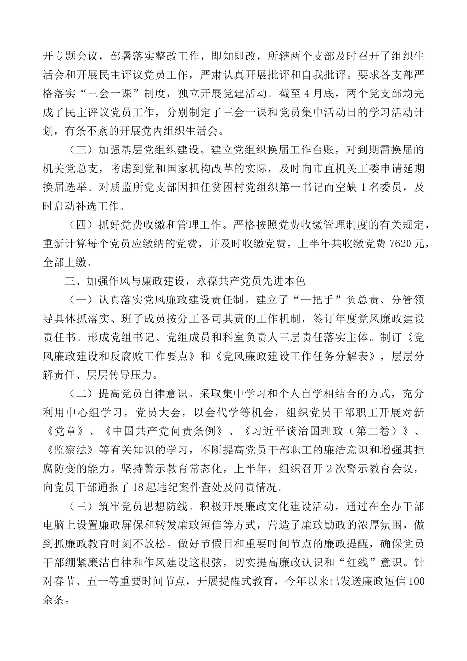 2019年上半年党建工作总结.docx_第2页