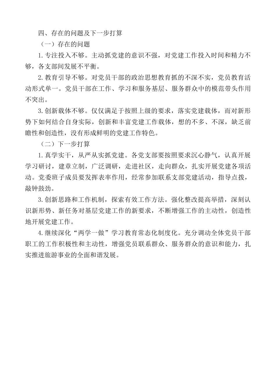 2019年上半年党建工作总结.docx_第3页