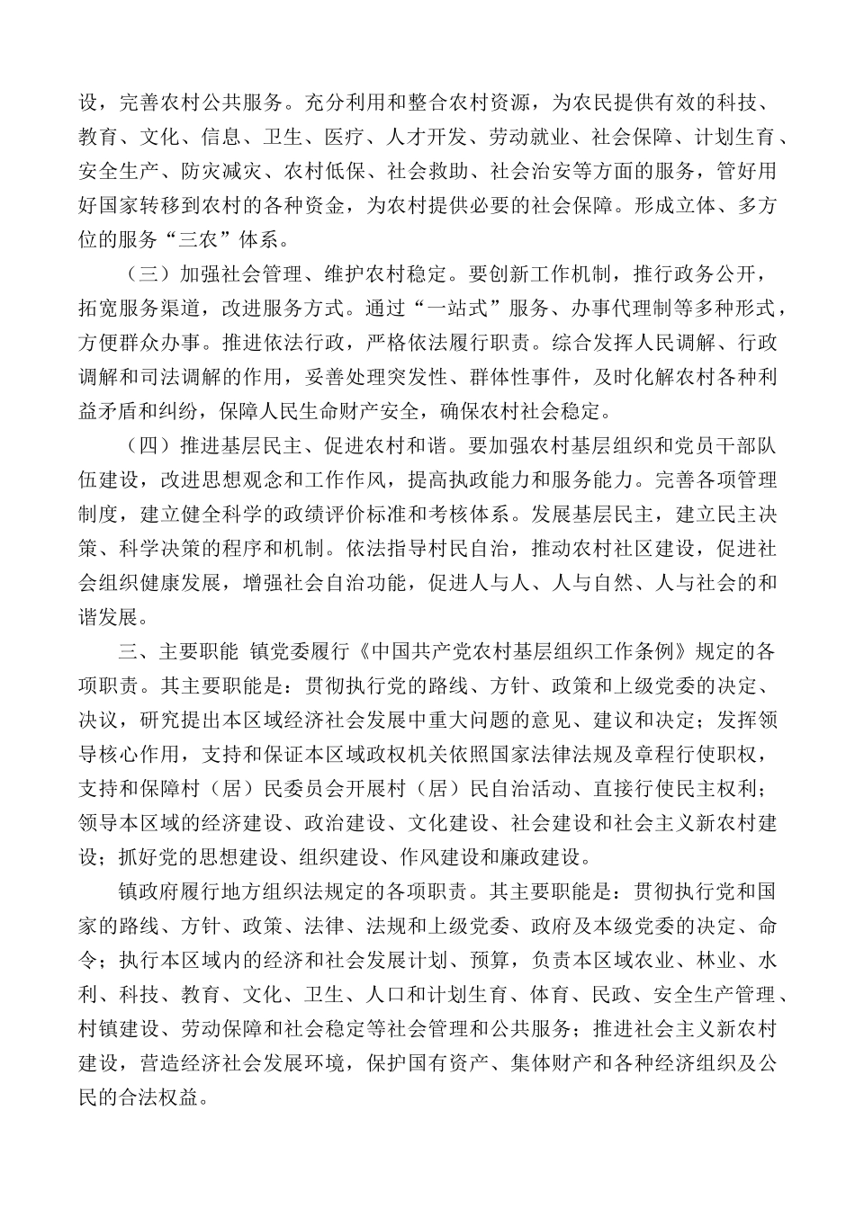 镇党政机构改革方案.docx_第2页
