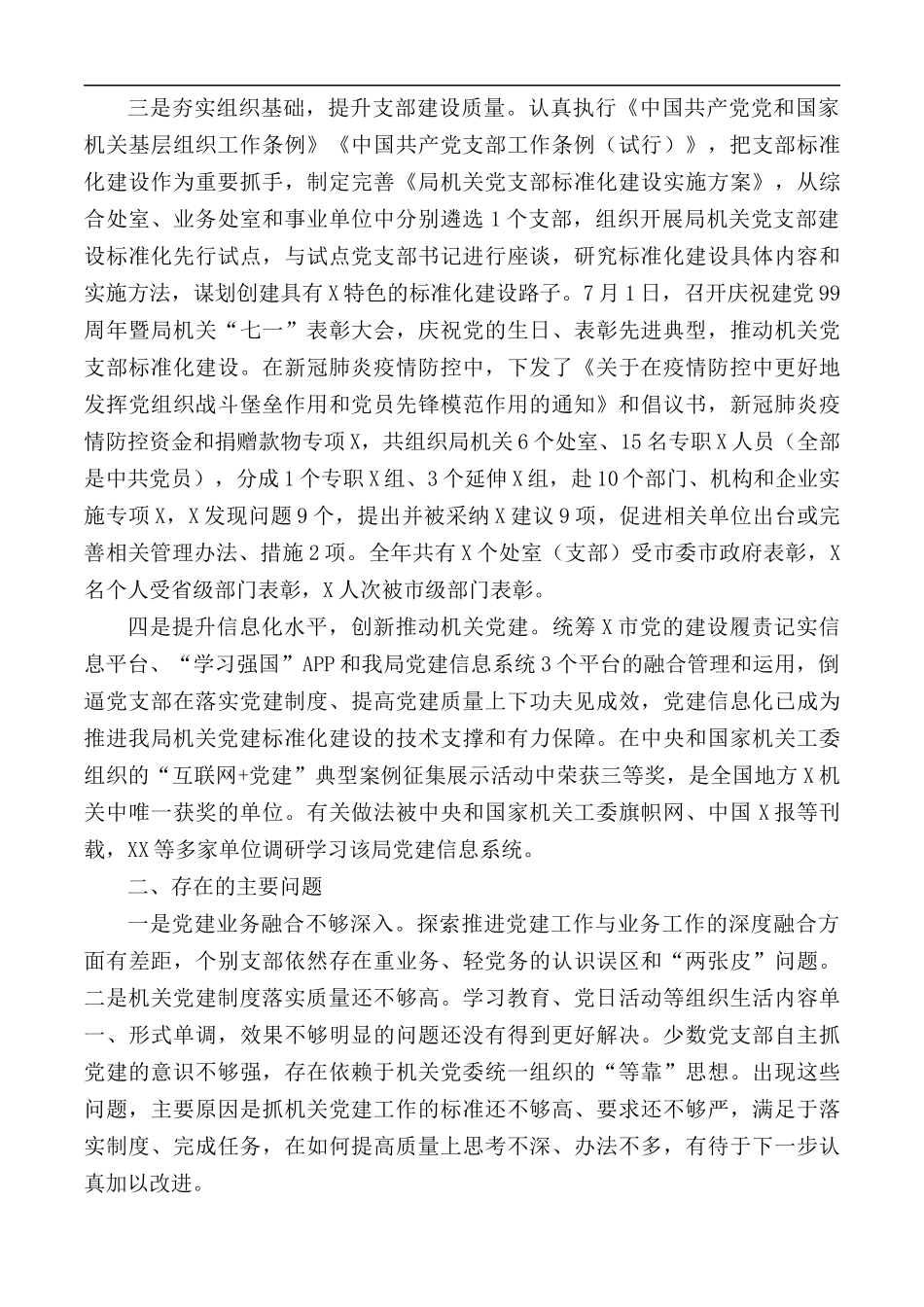 2020年一年来履行工作情况述职报告范文.docx_第2页