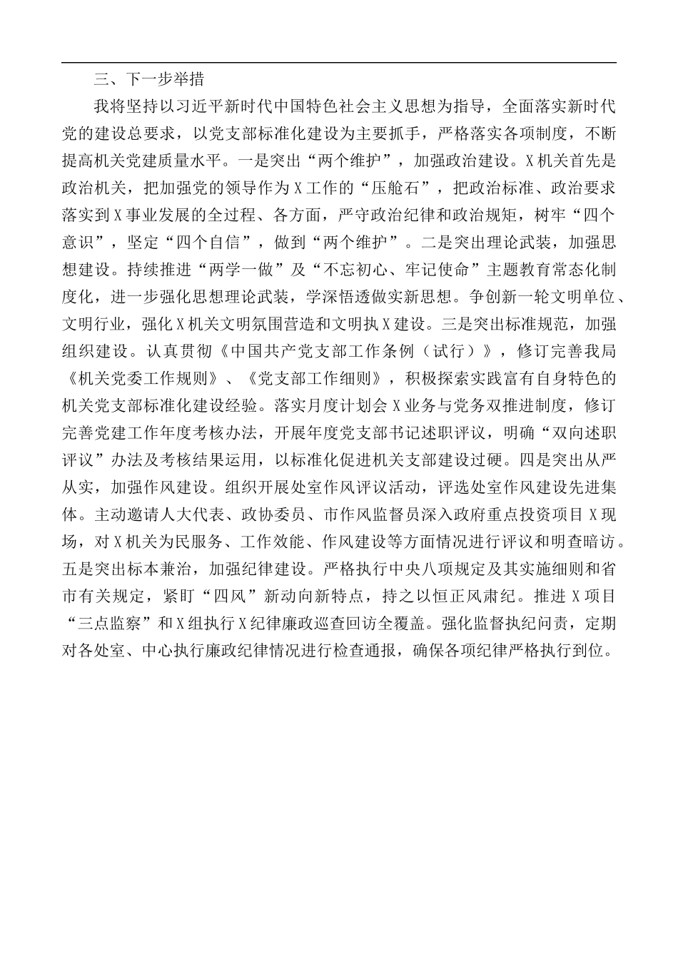 2020年一年来履行工作情况述职报告范文.docx_第3页