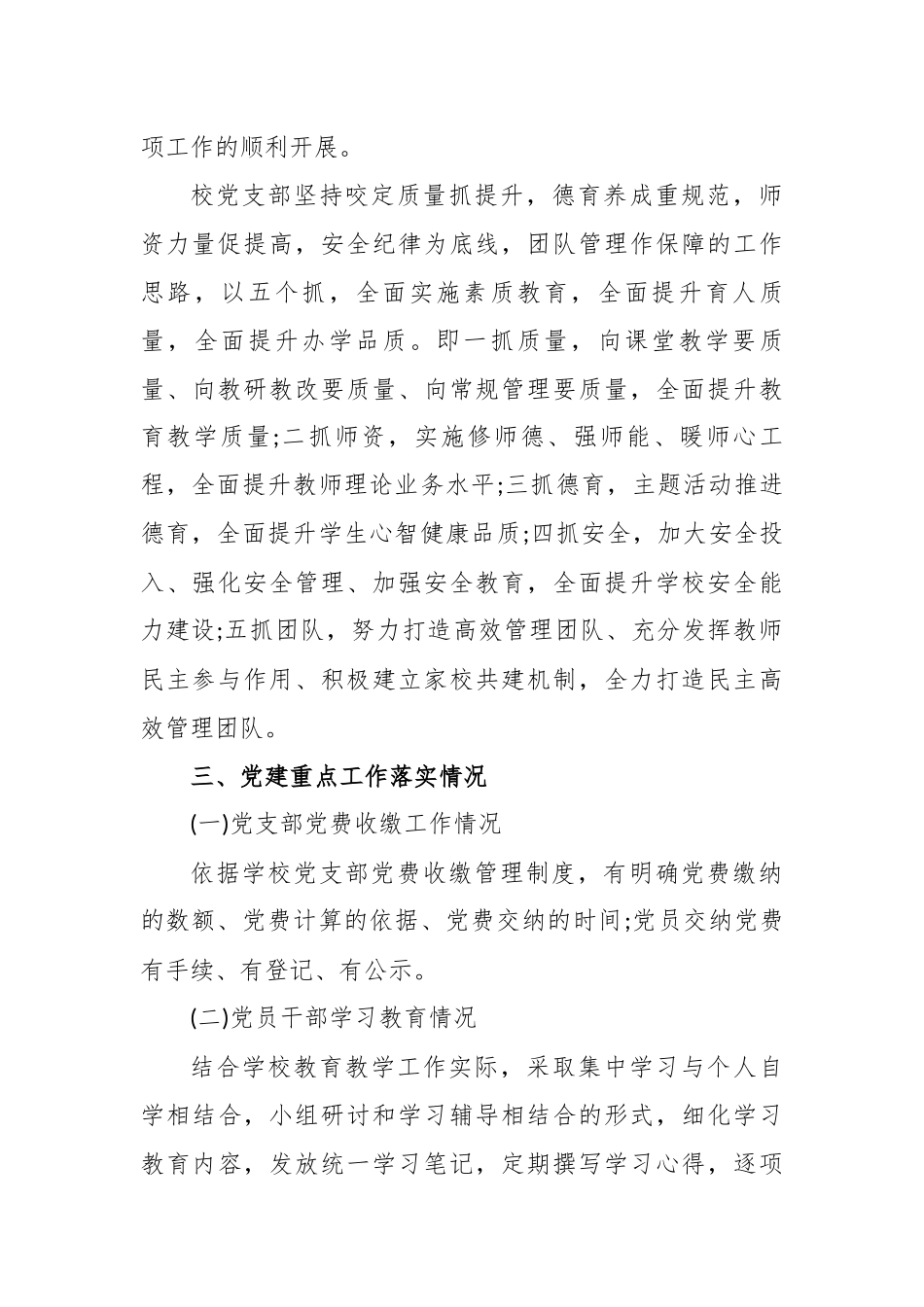 5篇2020-2021学年度学校党委党支部书记校长履行主体责任抓党建述职述责述学述法报告.docx_第2页