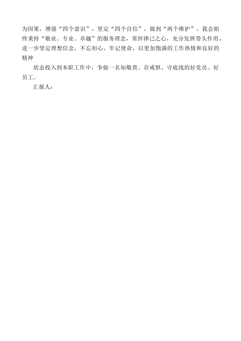 知敬畏—入党思想汇报材料.docx_第2页