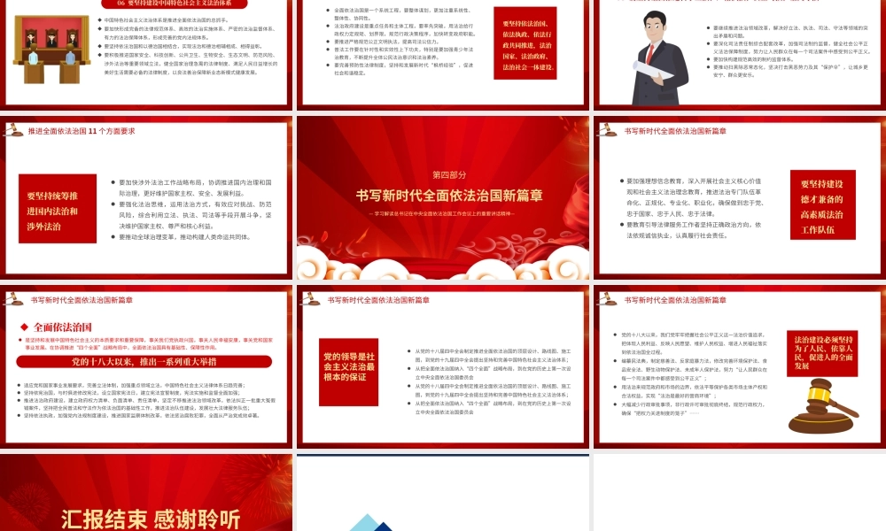 红色党建风全面依法治国政策解读PPT模板.pptx
