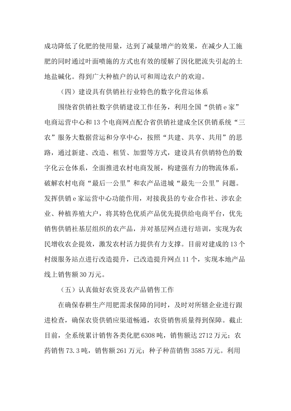 2020年某供销社工作推进情况总结及2021年工作思路供借鉴.docx_第3页