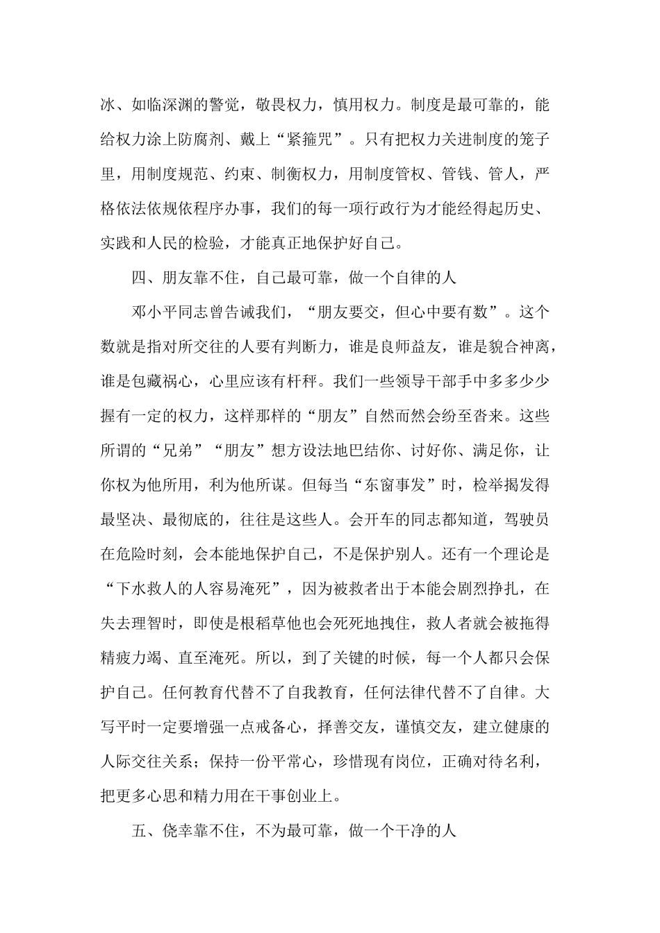 基层领导干部集体谈话提醒会讲话供借鉴.docx_第3页