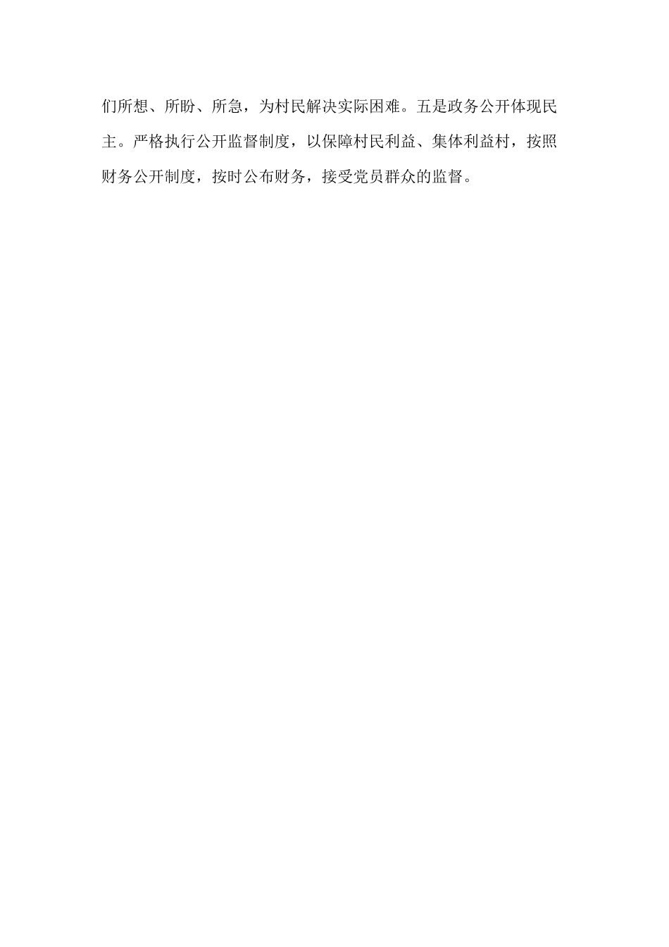 某村支部书记党风廉政建设述职报告供借鉴.docx_第2页