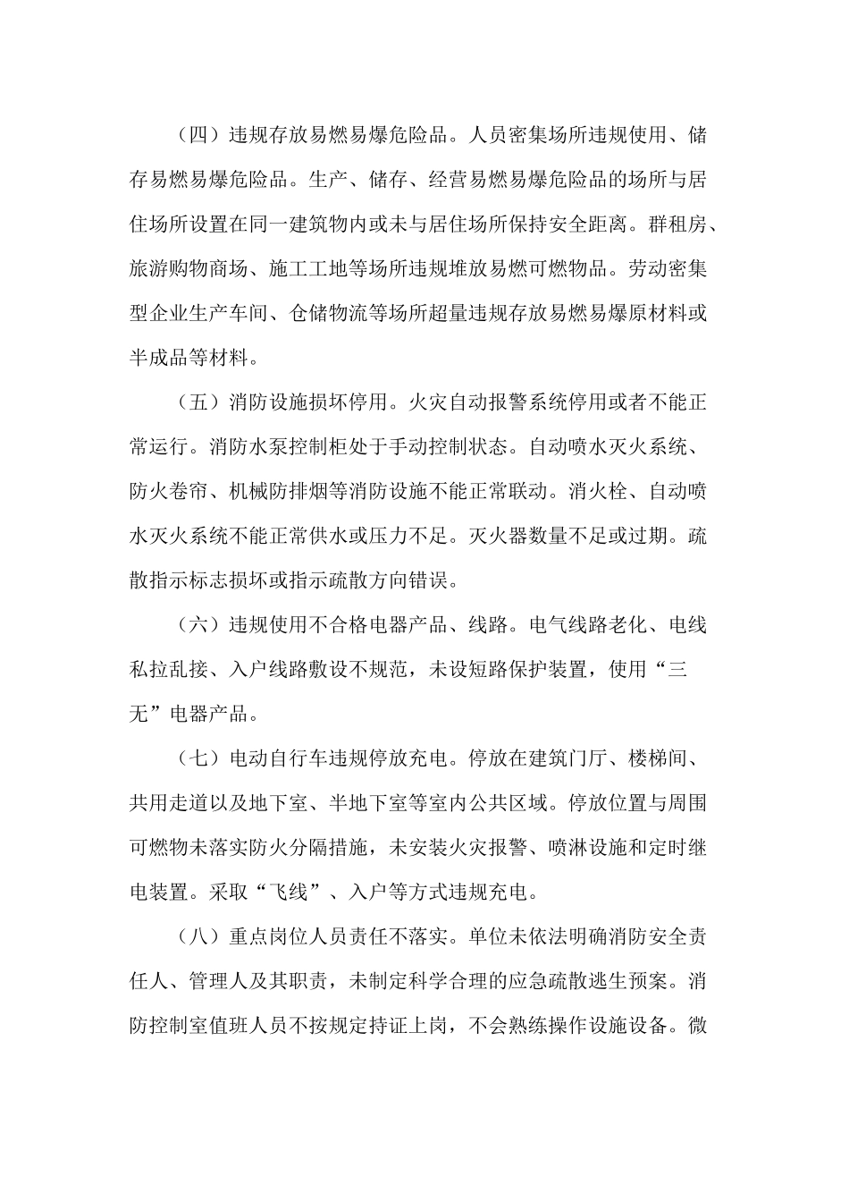某旅游体育行业开展安全生产和消防安全大排查大整治工作方案供借鉴.docx_第3页