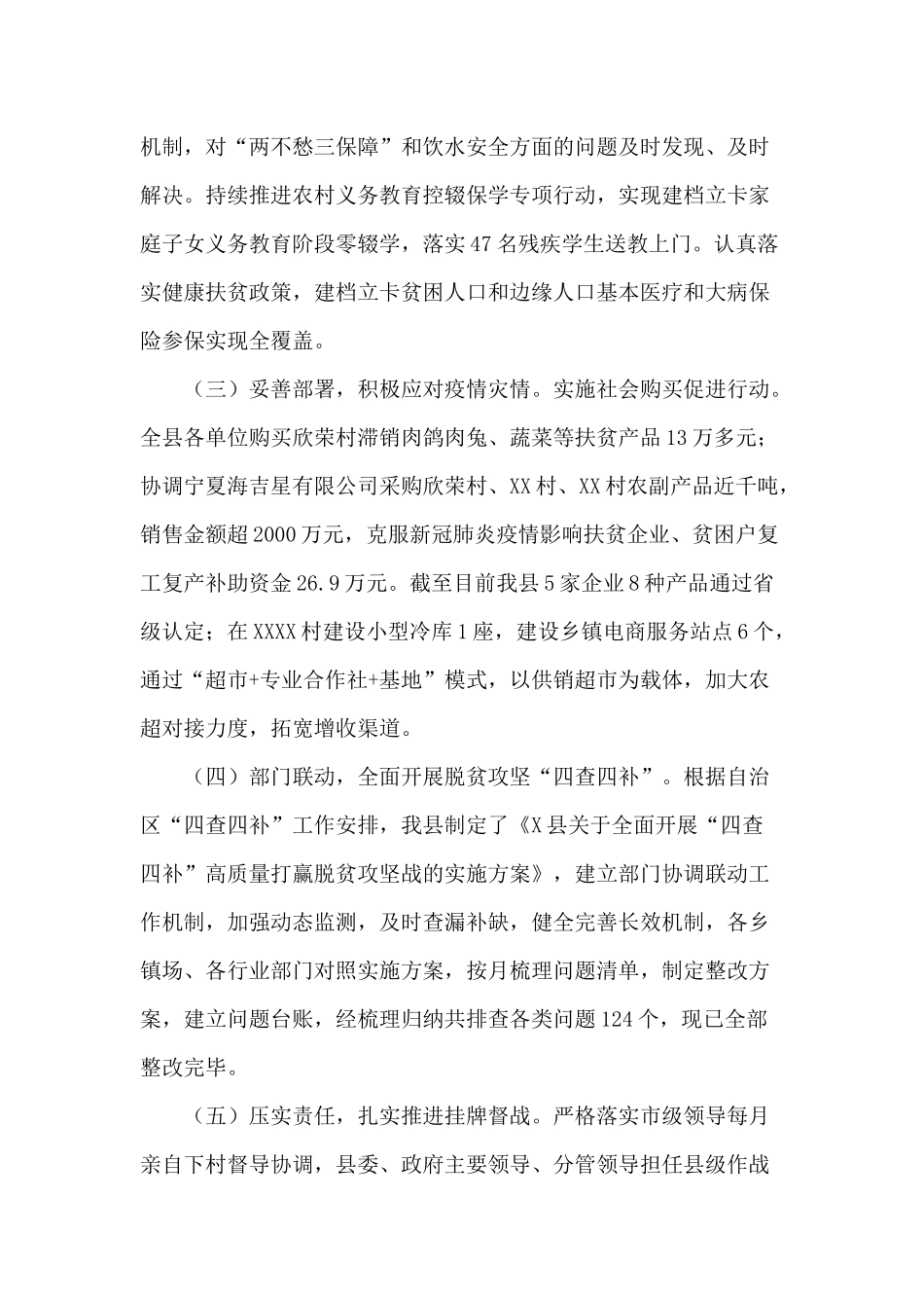 某县脱贫攻坚2020年总结供借鉴.docx_第2页