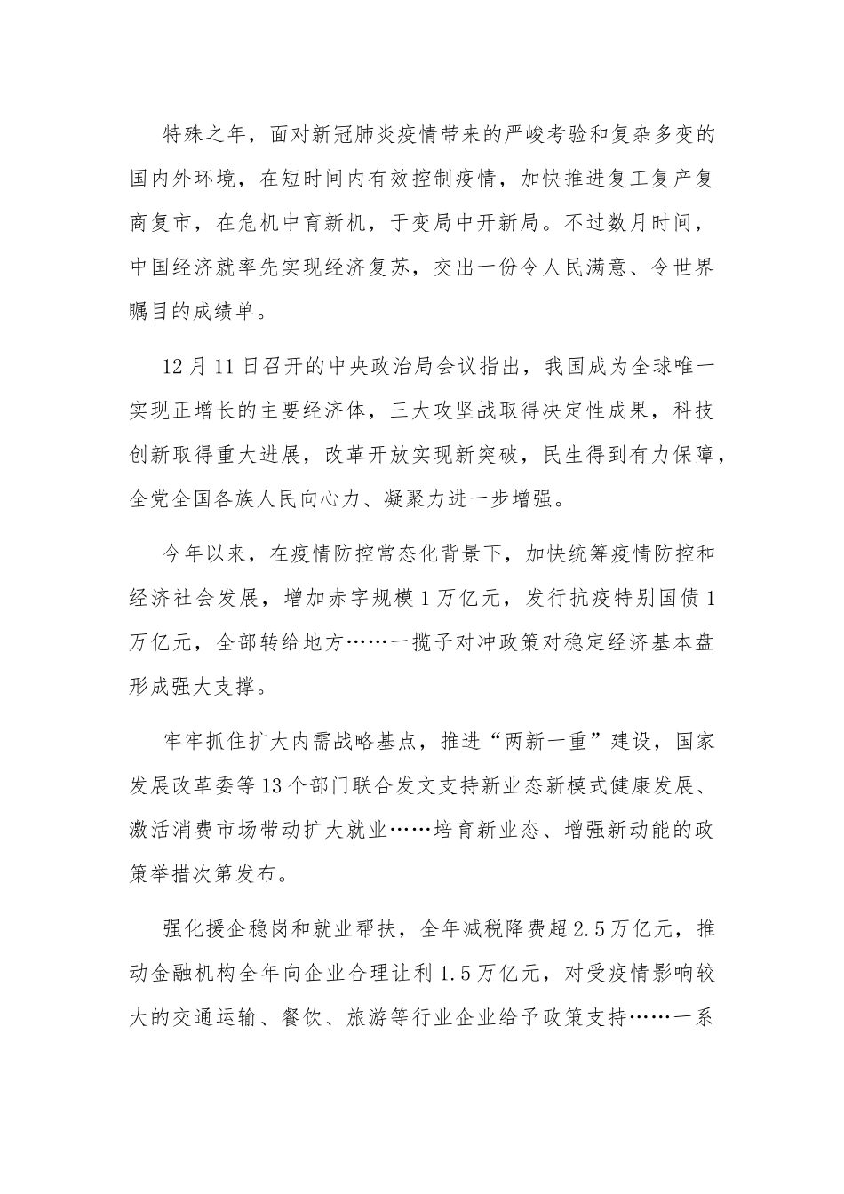 2021年经济工作心得体会范文.docx_第3页
