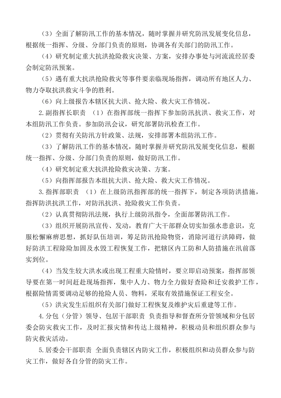 2020年街道办事处防汛工作预案.docx_第2页
