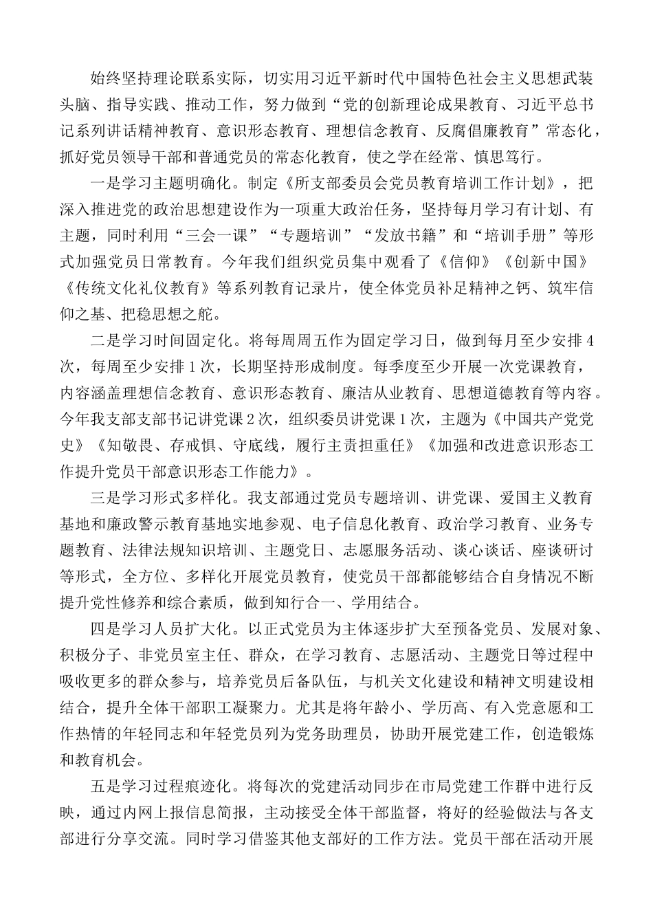 党支部党建工作开展情况经验交流发言材料.docx_第2页