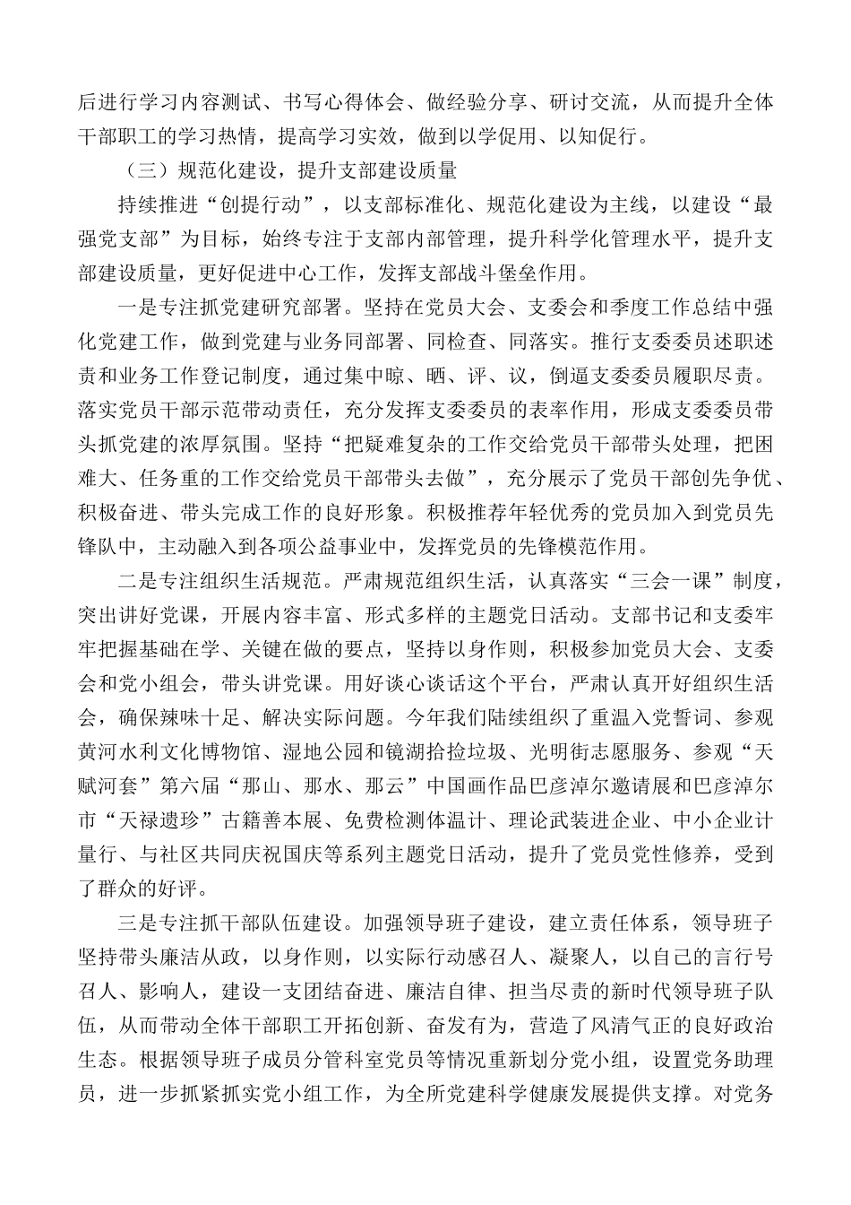 党支部党建工作开展情况经验交流发言材料.docx_第3页
