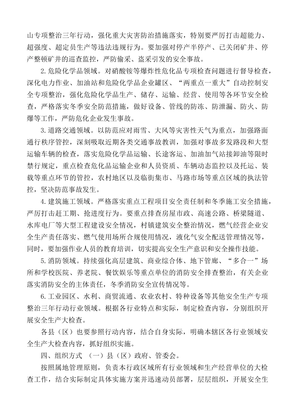 关于加强2021年“两节”“两会”期间安全生产督导检查工作方案2篇.docx_第2页