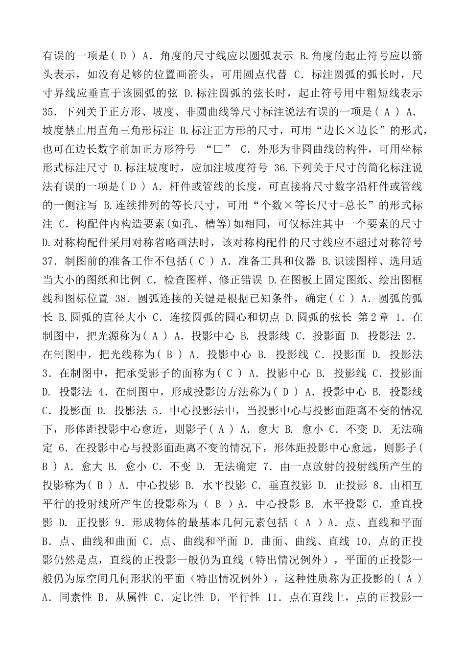 电大建筑施工与管理专科《建筑制图基础》上机考试题库.docx_第3页